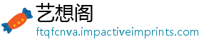 艺想阁
